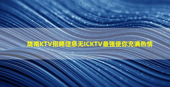 大庆夜场招聘